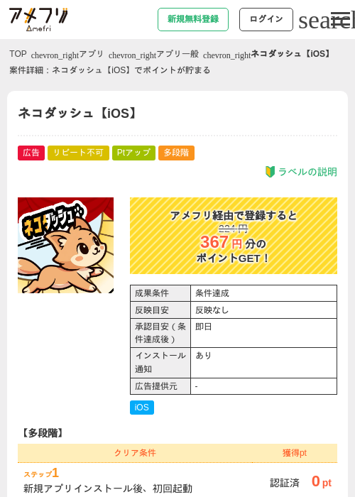 ネコダッシュ【iOS】の過去最高画像（アメフリ・2026年5月1日）