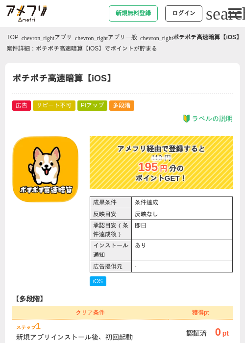 ポチポチ高速暗算【iOS】の過去最高画像（アメフリ・2026年5月2日）