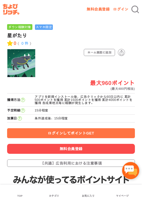 星がたりの掲載記録画像（ちょびリッチ・2026年5月3日）
