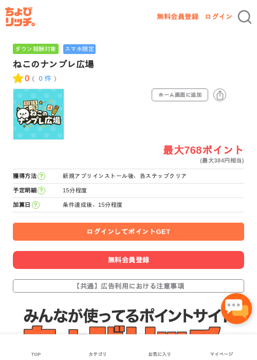 ねこのナンプレ広場の過去最高画像（ちょびリッチ・2026年5月3日）