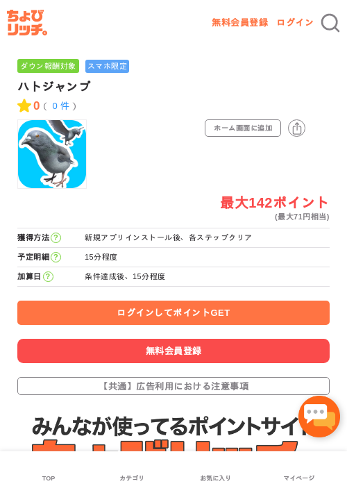 ハトジャンプの過去最高画像（ちょびリッチ・2026年5月3日）