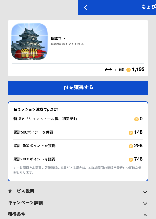 お城ゴトの過去最高画像（ちょびリッチ（GF Rewards）・2026年5月19日）
