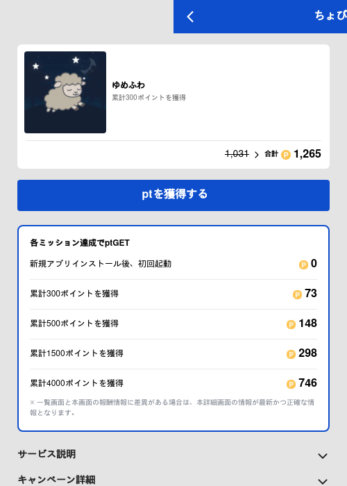 ゆめふわの過去最高画像（ちょびリッチ（GF Rewards）・2026年5月19日）