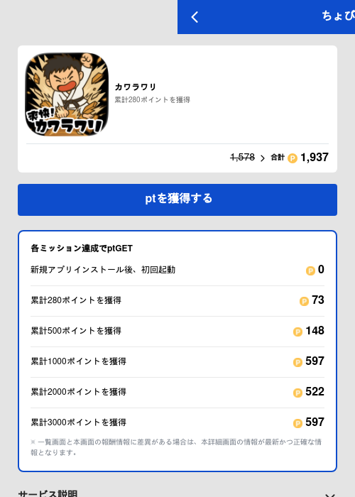 カワラワリの過去最高画像（ちょびリッチ（GF Rewards）・2026年5月19日）