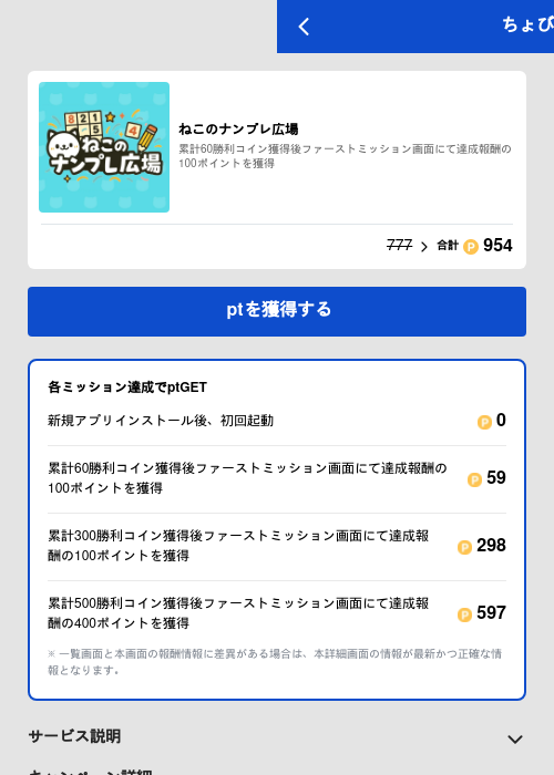 ねこのナンプレ広場の過去最高画像（ちょびリッチ（GF Rewards）・2026年5月19日）