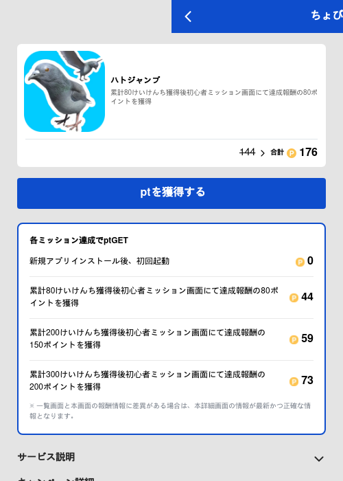 ハトジャンプの過去最高画像（ちょびリッチ（GF Rewards）・2026年5月19日）