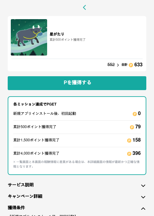 星がたりの過去最高画像（モッピー（GF Rewards）・2026年5月15日）