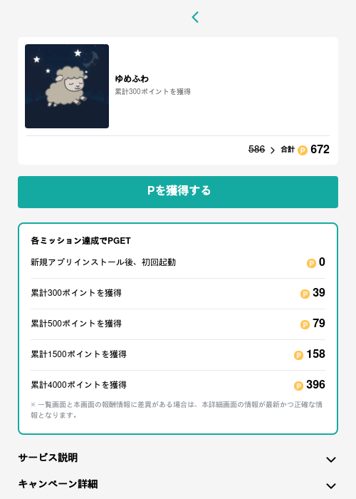 ゆめふわの過去最高画像（モッピー（GF Rewards）・2026年5月15日）