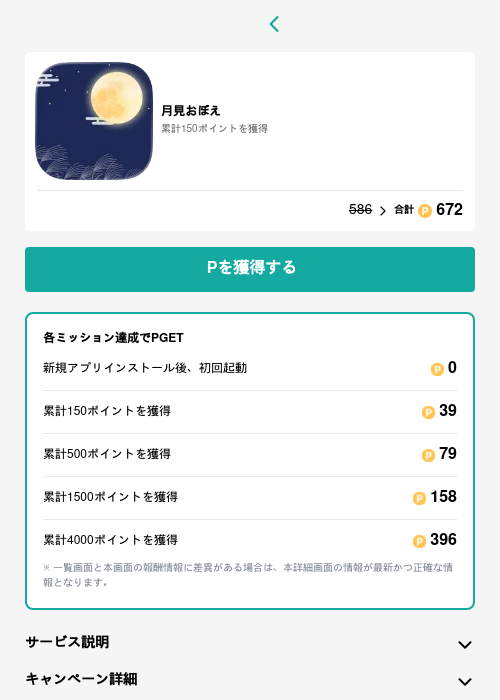 月見おぼえの過去最高画像（モッピー（GF Rewards）・2026年5月15日）