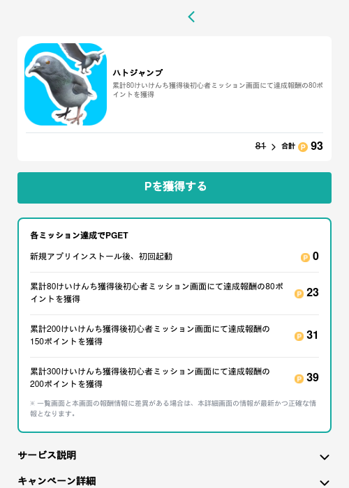 ハトジャンプの過去最高画像（モッピー（GF Rewards）・2026年5月15日）
