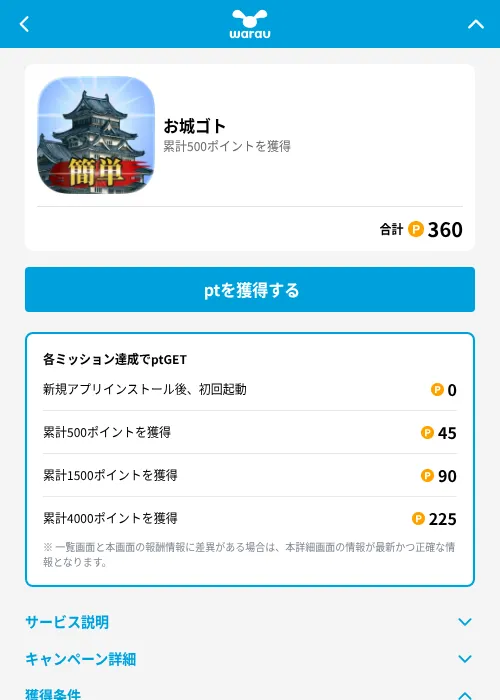 お城ゴトの掲載記録画像（ワラウ（GF Rewards）・2026年6月19日）