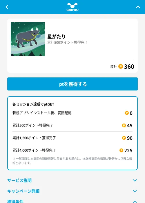 星がたりの掲載記録画像（ワラウ（GF Rewards）・2026年6月19日）