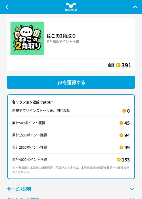 ねこの2角取りの掲載記録画像(ワラウ(GF Rewards)・2026年6月19日)