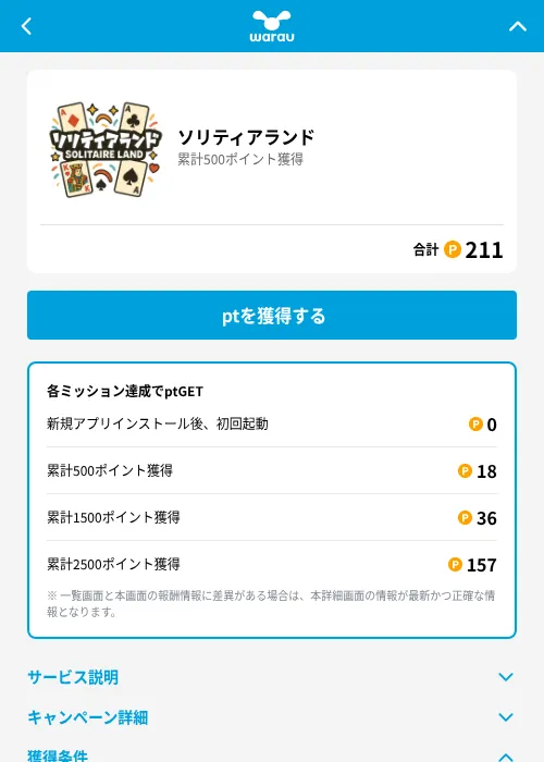ソリティアランドの掲載記録画像（ワラウ（GF Rewards）・2026年6月19日）
