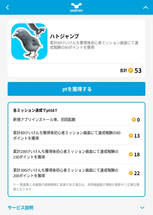 ハトジャンプの掲載記録画像（ワラウ（GF Rewards）・2026年6月19日）