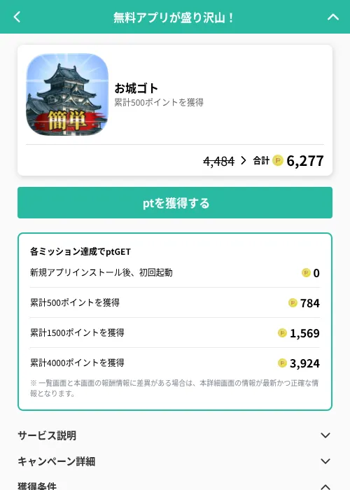 お城ゴトの掲載記録画像（げん玉（GF Rewards）・2026年6月19日）