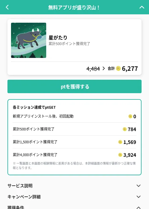 星がたりの掲載記録画像（げん玉（GF Rewards）・2026年6月19日）