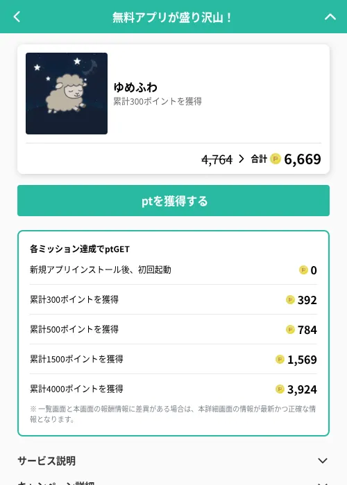 ゆめふわの掲載記録画像(げん玉(GF Rewards)・2026年6月19日)