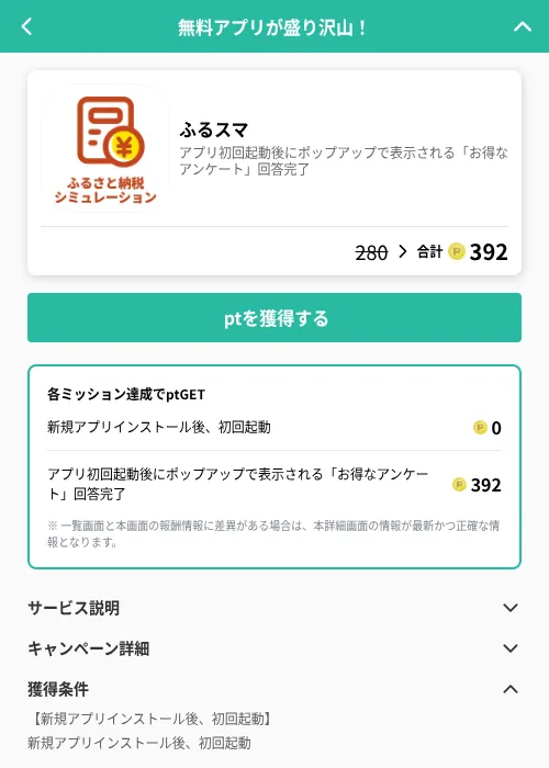 ふるスマの掲載記録画像（げん玉（GF Rewards）・2026年6月21日）