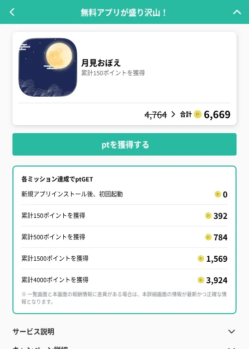 月見おぼえの掲載記録画像（げん玉（GF Rewards）・2026年6月19日）