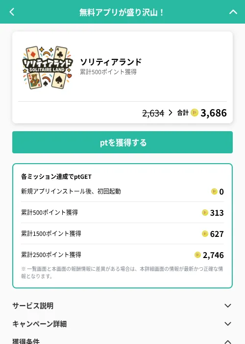 ソリティアランドの掲載記録画像（げん玉（GF Rewards）・2026年6月19日）