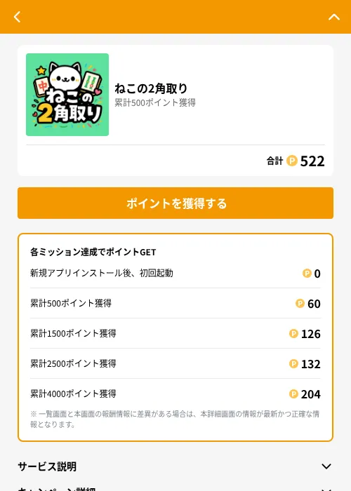 ねこの2角取りの掲載記録画像(GMOポイ活(GF Rewards)・2026年6月21日)