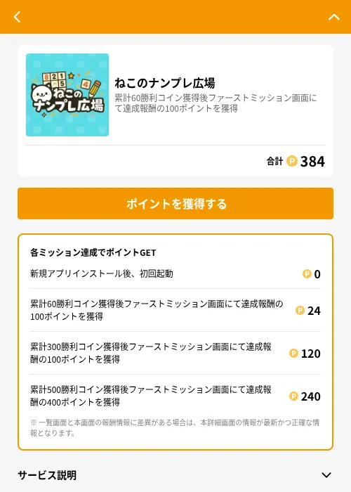 ねこのナンプレ広場の掲載記録画像(GMOポイ活(GF Rewards)・2026年6月21日)