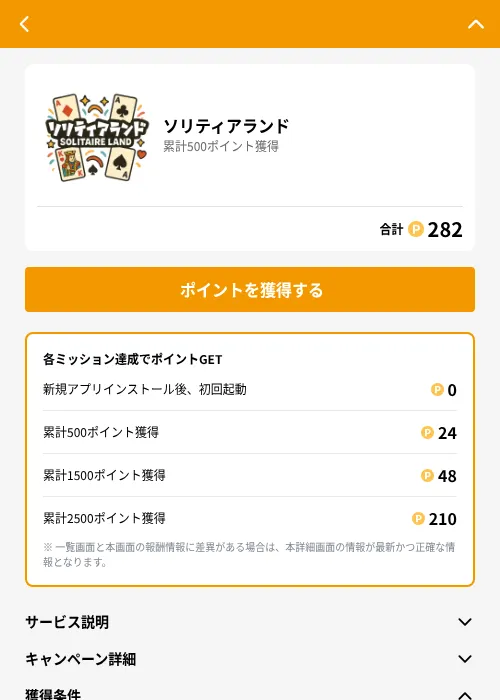 ソリティアランドの掲載記録画像（GMOポイ活（GF Rewards）・2026年6月21日）