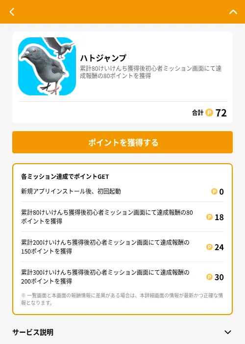 ハトジャンプの掲載記録画像（GMOポイ活（GF Rewards）・2026年6月21日）