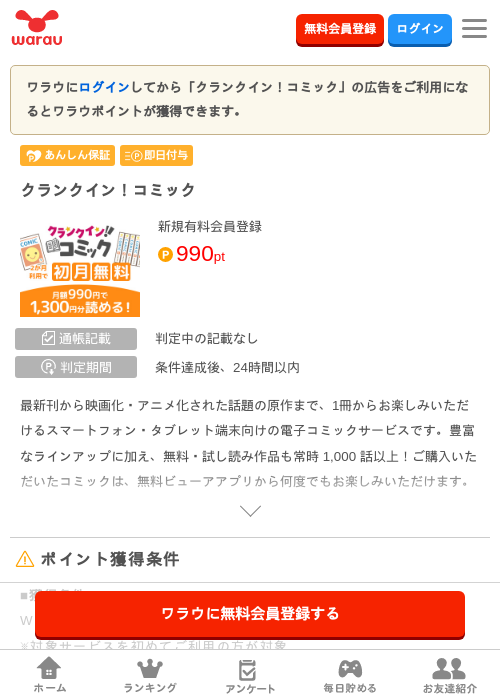 クランクイン コミックの過去最高画像（ワラウ・2026年4月9日）