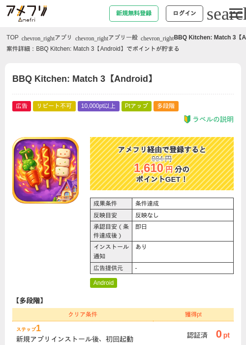 BBQKitchen:Match3の過去最高画像（アメフリ・2026年5月5日）