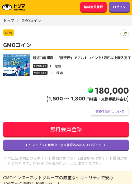 コイン gmoの過去最高画像（トリマ・2026年3月23日）