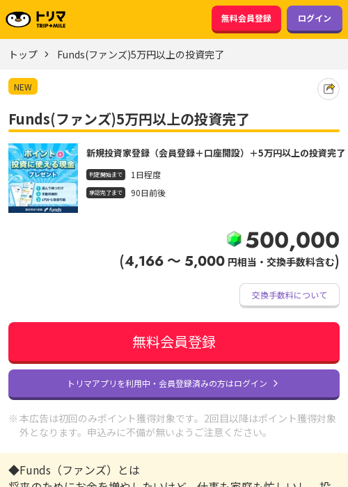 投資完了の過去最高画像（トリマ・2026年3月22日）