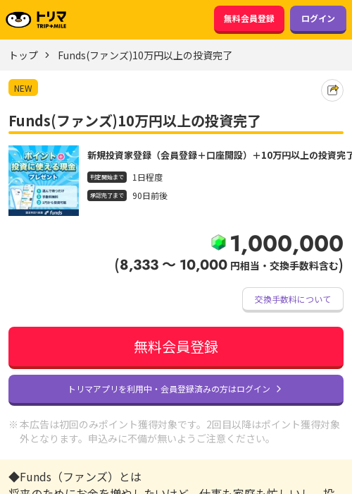 投資完了の過去最高画像（トリマ・2026年3月22日）