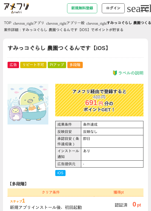 すみっコぐらし 農園つくるんです【iOS】の過去最高画像（アメフリ・2026年5月1日）