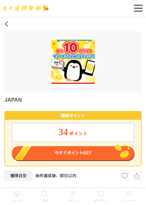 JAPの過去最高画像（ポイ活倶楽部・2026年3月26日）