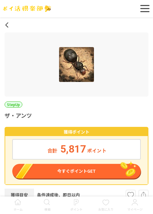 ザ アンの過去最高画像（ポイ活倶楽部・2026年3月19日）