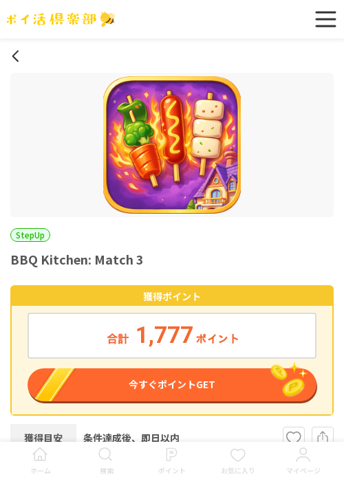 bbq kitchenの過去最高画像（ポイ活倶楽部・2026年3月19日）