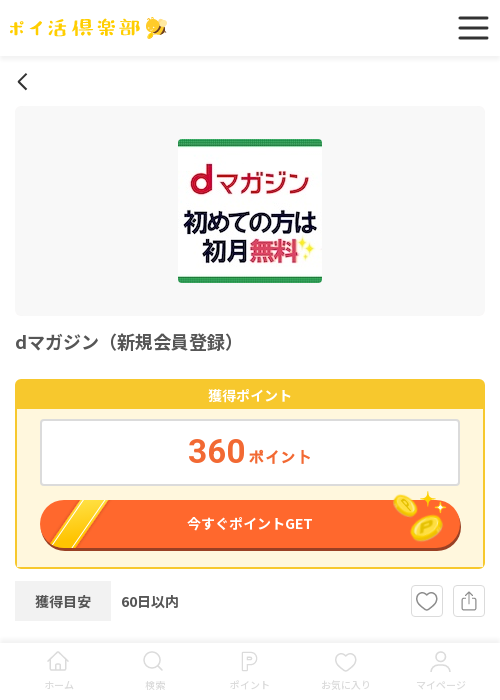 dマガジンの過去最高画像（ポイ活倶楽部・2026年3月19日）