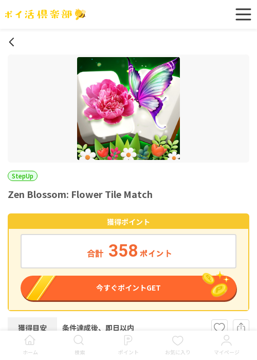 Zen Blossomの過去最高画像（ポイ活倶楽部・2026年3月19日）