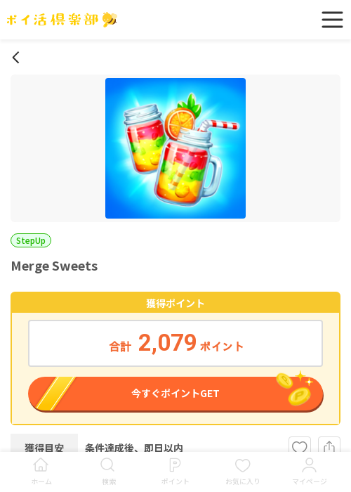 mergの過去最高画像（ポイ活倶楽部・2026年3月19日）