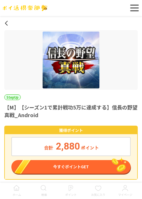の野望 真戦の過去最高画像（ポイ活倶楽部・2026年3月20日）