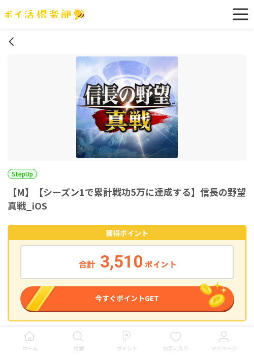の野望 真戦の過去最高画像（ポイ活倶楽部・2026年3月16日）