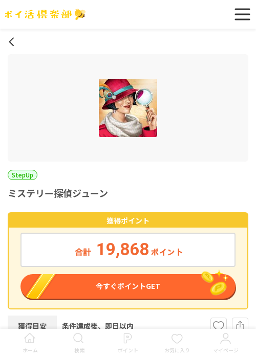 しゅの過去最高画像（ポイ活倶楽部・2026年3月18日）