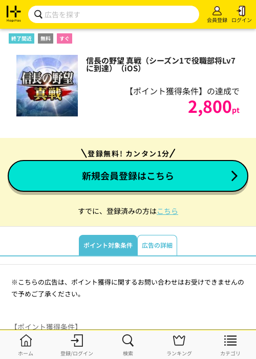 の野望 真戦の過去最高画像（ハピタス・2026年3月17日）
