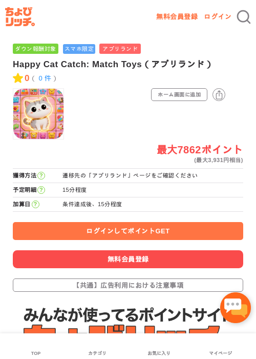 Happy Cat Catch: Match Toys（アプリランド）の過去最高画像（ちょびリッチ・2026年5月16日）