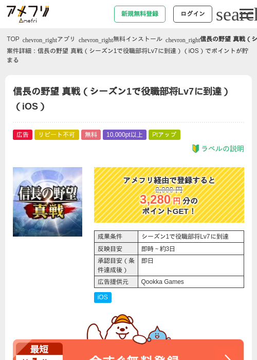 信長の過去最高画像（アメフリ・2026年5月2日）