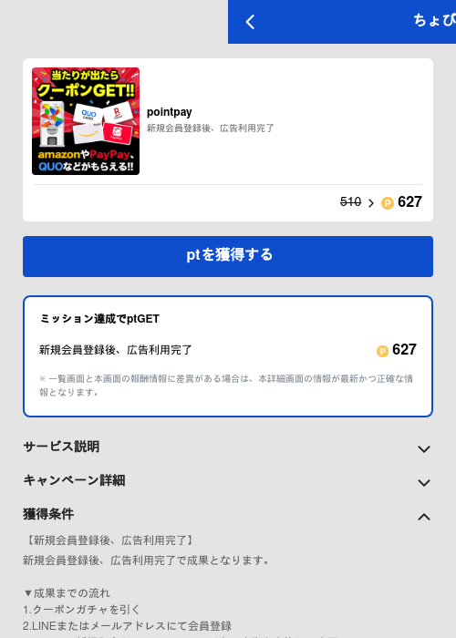 pointpayの過去最高画像（ちょびリッチ（GF Rewards）・2026年5月19日）