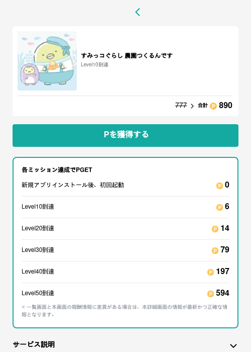 すみっコぐらし 農園つくるんですの過去最高画像（モッピー（GF Rewards）・2026年5月15日）
