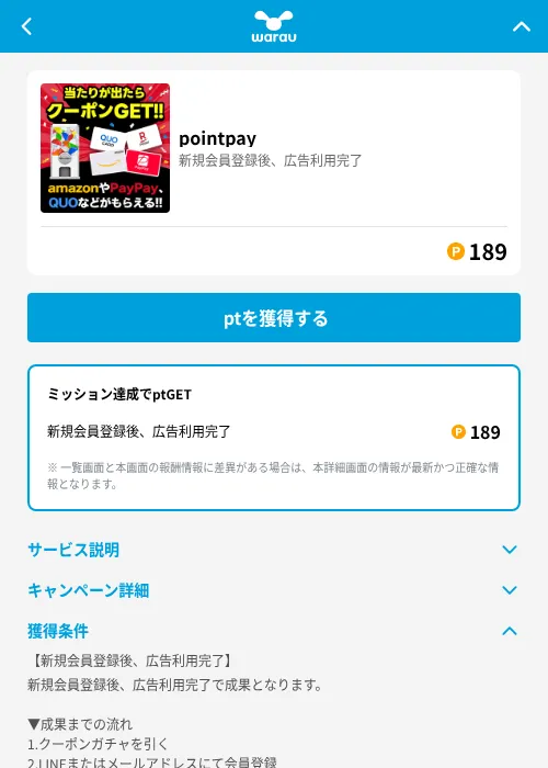 pointpayの掲載記録画像（ワラウ（GF Rewards）・2026年6月19日）